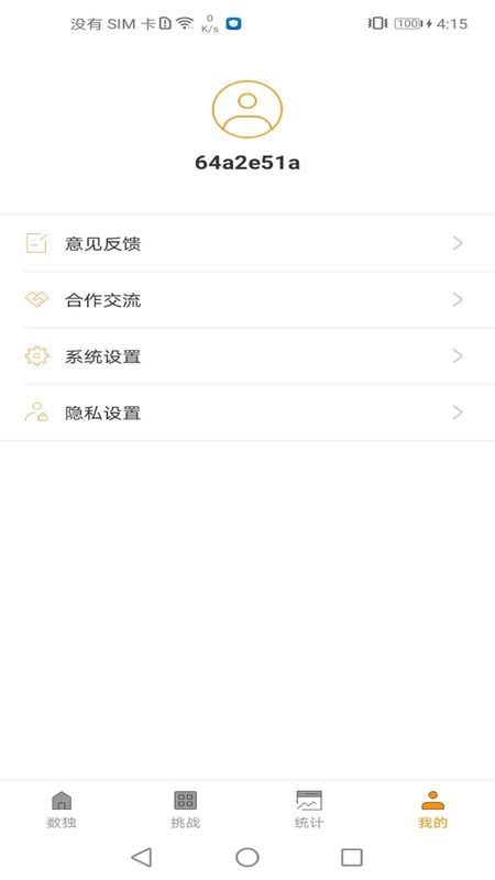 数独大神_图片4
