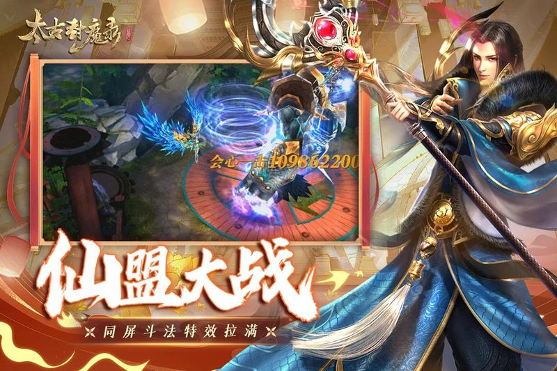 太古封魔录_图片2