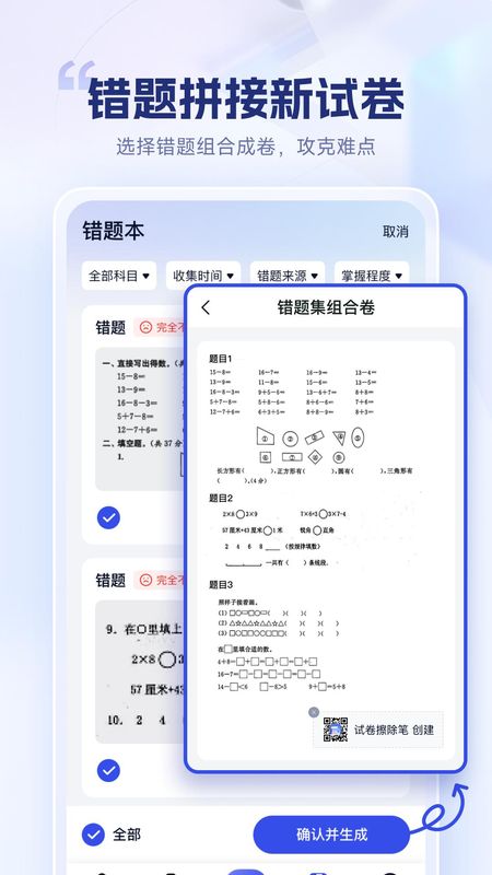 试卷擦除宝_图片3