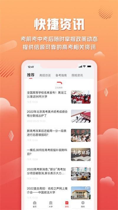网易高考智愿_图片1