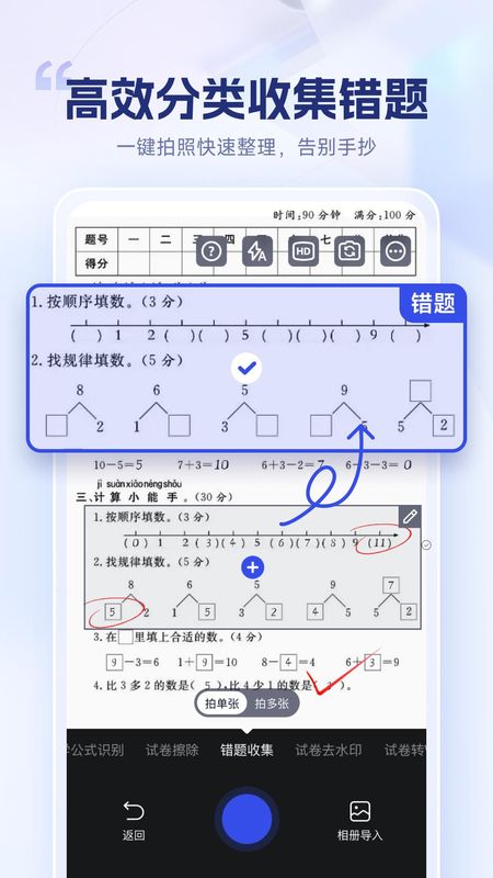 试卷擦除宝_图片2