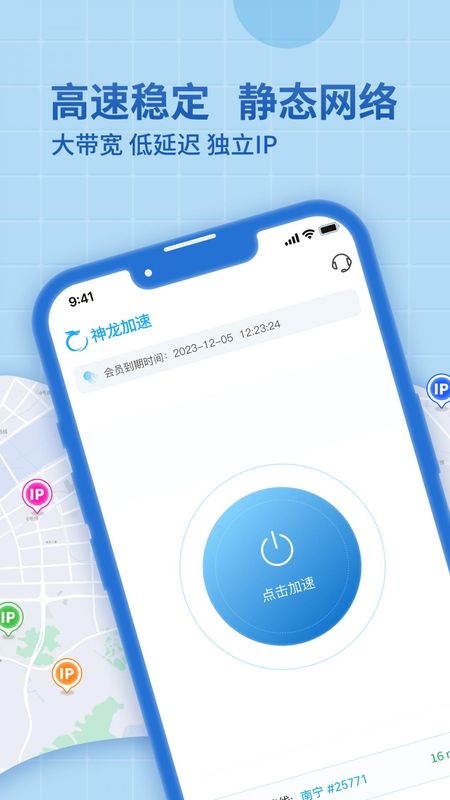 神龙加速_图片1