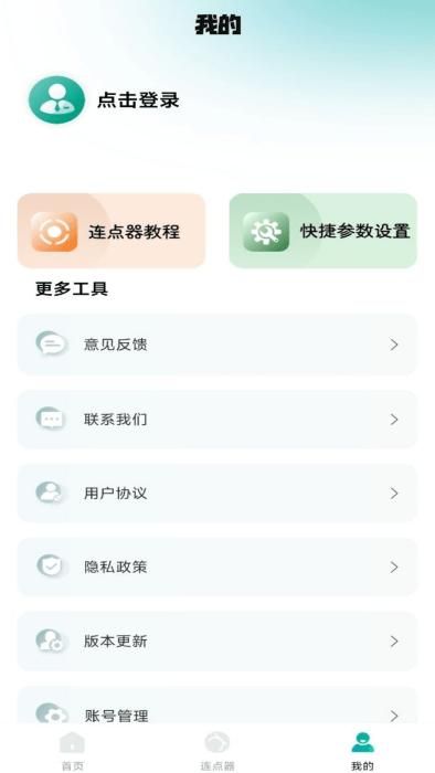 万能点击器连点器王_图片4