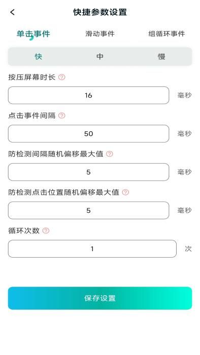 万能点击器连点器王_图片2