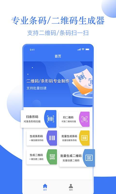 条码助手_图片1