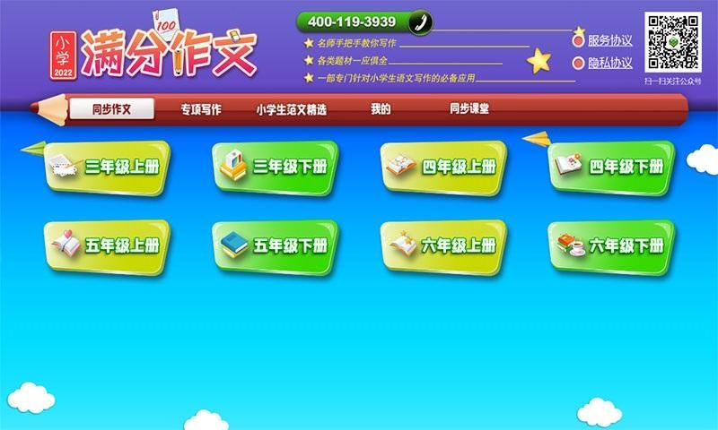 小学必备同步满分作文_图片4