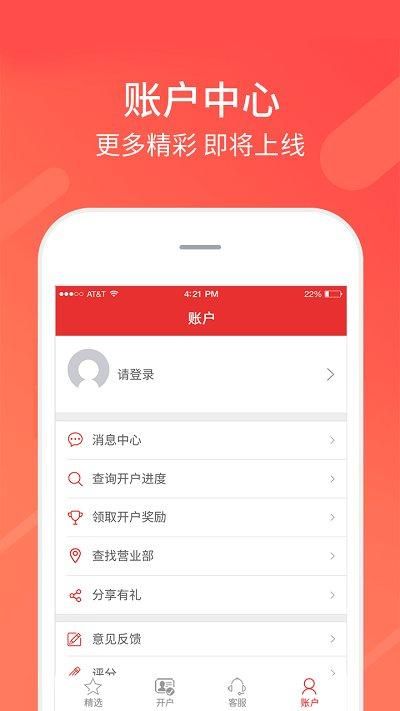同花顺股票开户_图片4