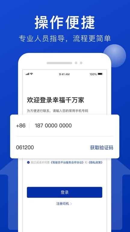 幸福司机端_图片4