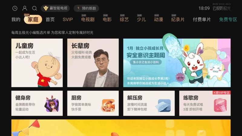 腾讯视频电视版_图片1