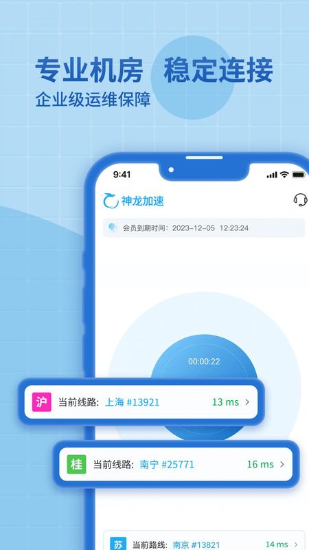 神龙加速_图片3
