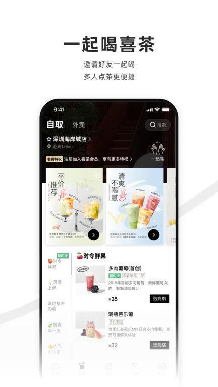 喜茶GO_图片2