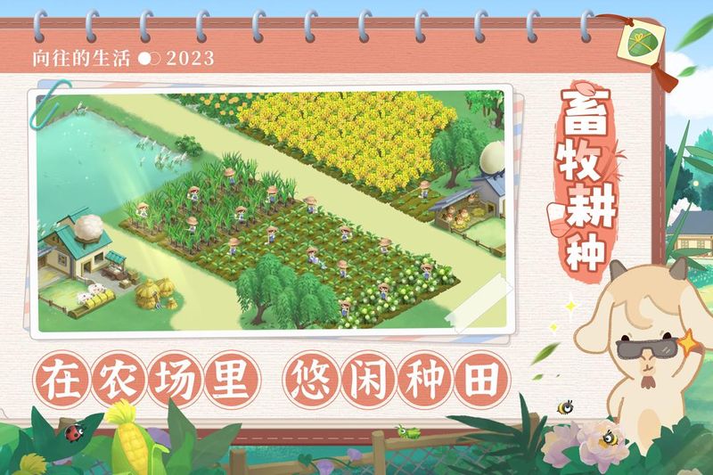 向往的生活_图片5
