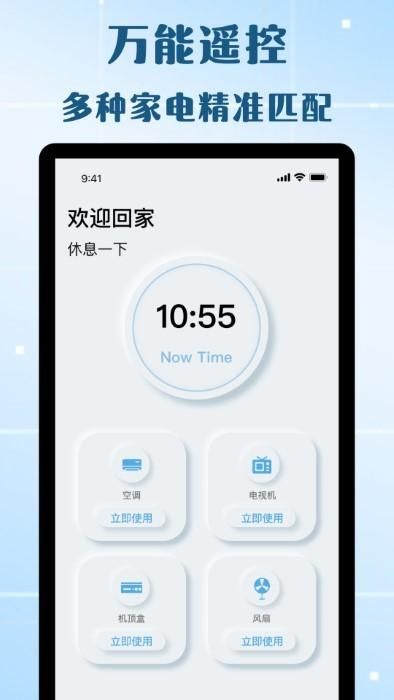 万能遥控器欢橙_图片2