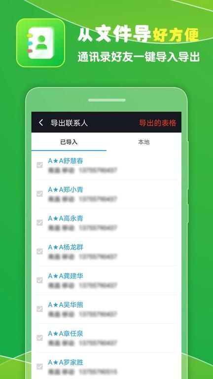 通讯录导入王_图片2