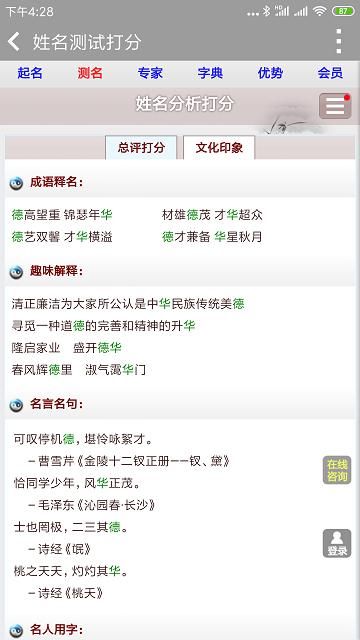 姓名测试打分起名字_图片1