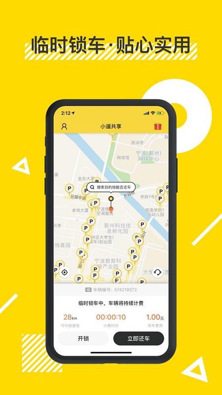 小遛共享电单车_图片5