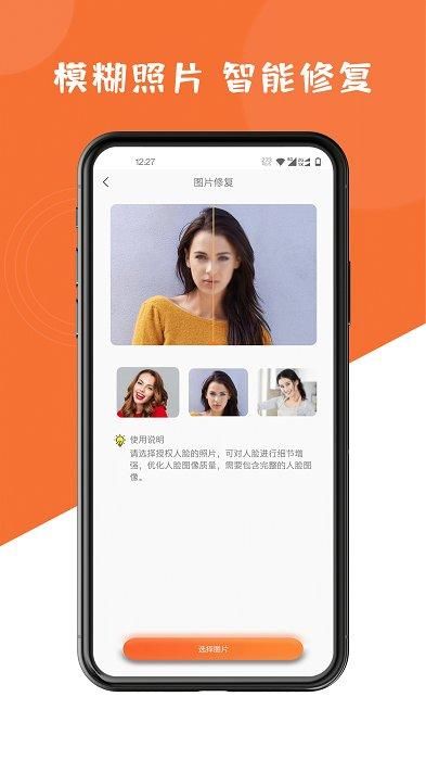 图片修复大师_图片2