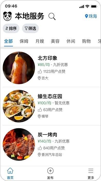 熊猫同城_图片3