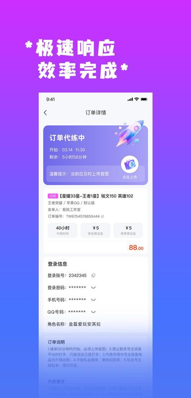 天玩代练_图片2
