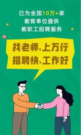 万行教师招聘版_图片1