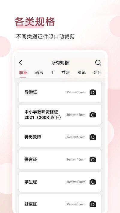 手机证件照_图片5
