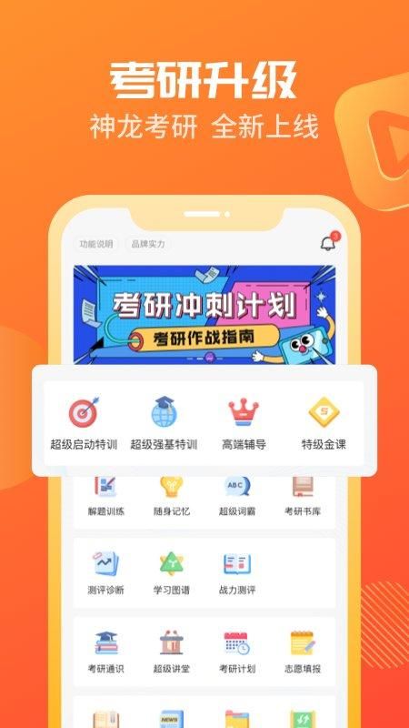 万学海文神龙考研_图片4