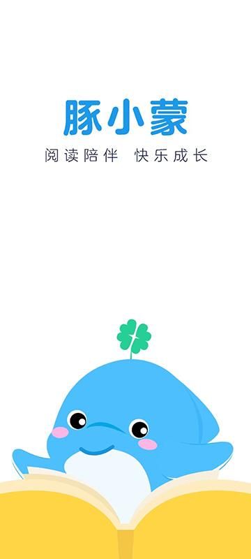豚小蒙阅读_图片1