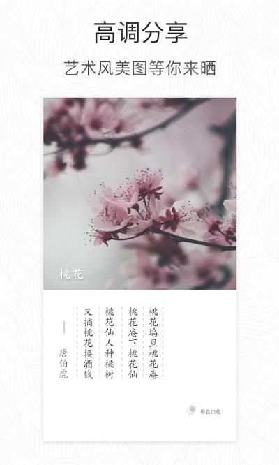 形色植物识别_图片1