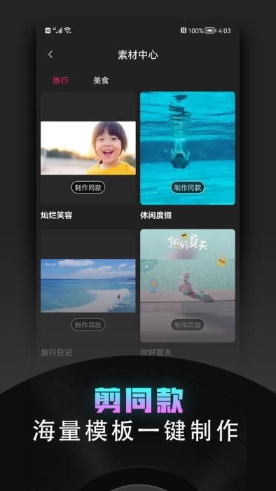 视频趣剪辑_图片1