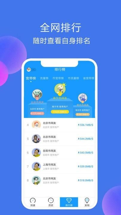 网络测速精灵_图片2