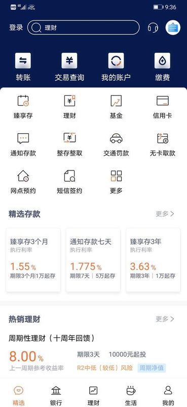 天津农商银行手机银行_图片2