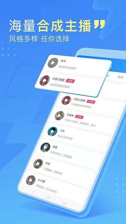 微配音_图片2