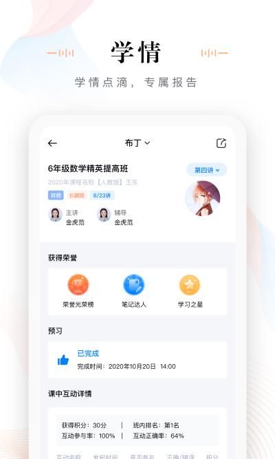 未来魔法校老师端_图片3