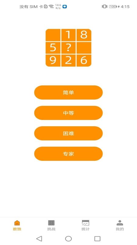 数独大神_图片1