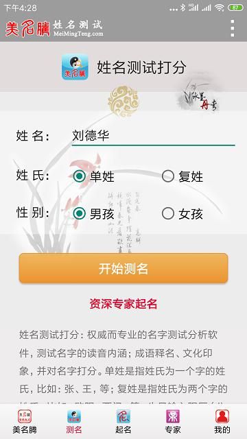 姓名测试打分起名字_图片4