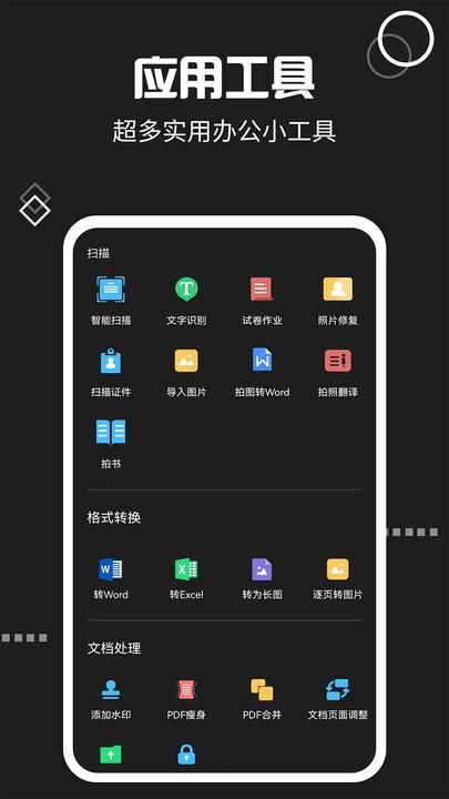 文件扫描宝_图片3
