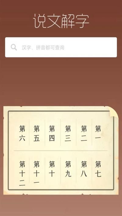 说文解字_图片4