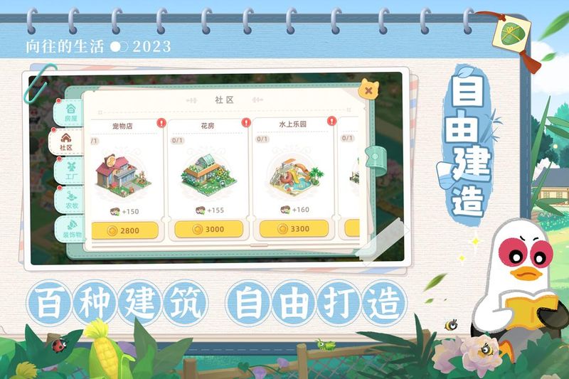 向往的生活_图片1