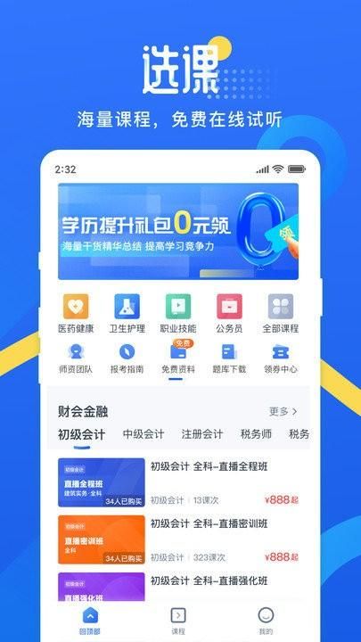 网校云学堂_图片1