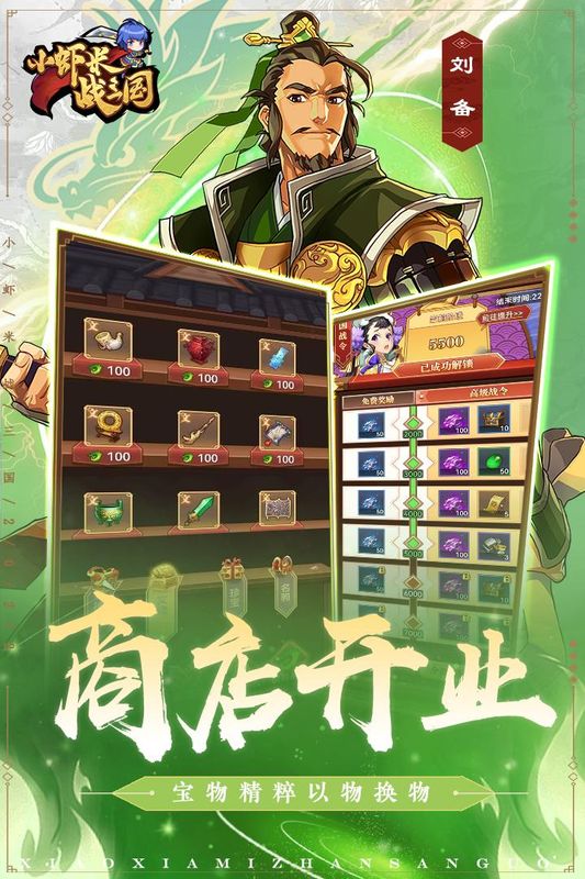 小虾米战三国_图片5