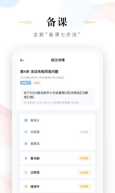 未来魔法校老师端_图片4