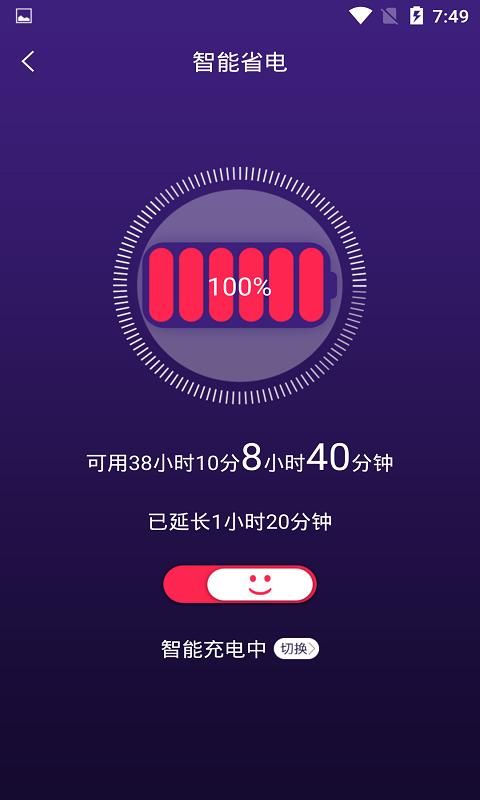手机智能省电管家_图片1
