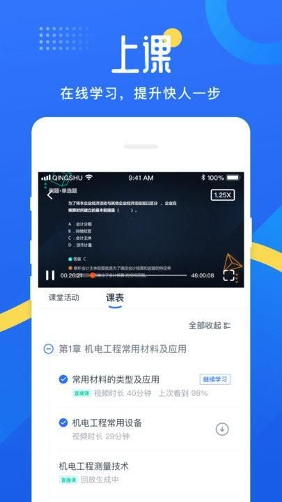 网校云学堂_图片2