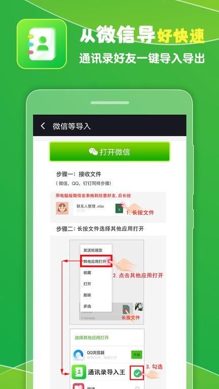 通讯录导入王_图片4