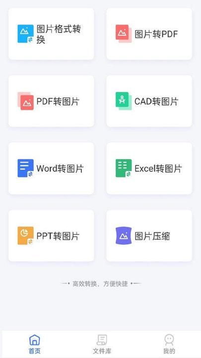 图片格式转换转转大师_图片2