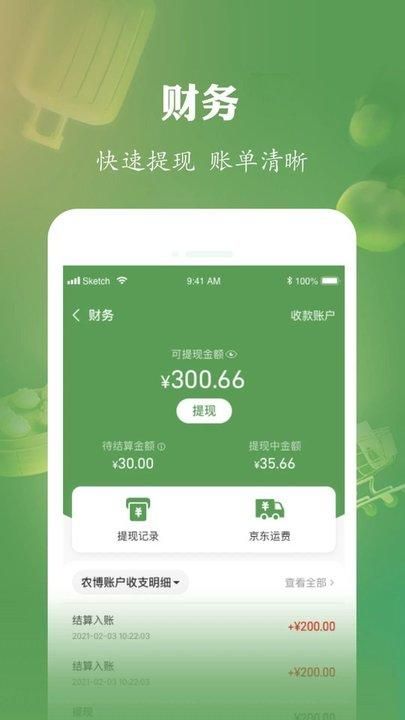 网上农博商家版_图片4
