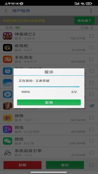 提取apk安装包管理_图片2