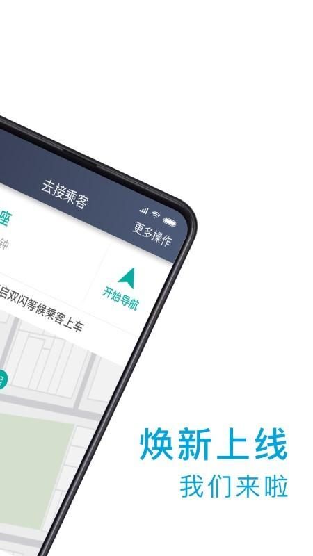 小巷约车司机端_图片2