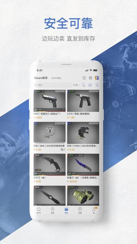 网易buff游戏饰品交易平台_图片4