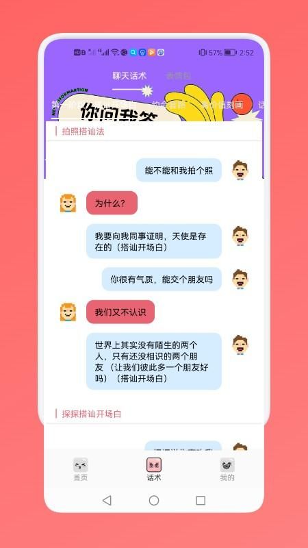 社恐人必备神器_图片1